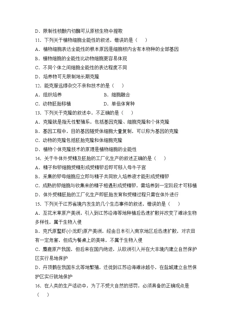 浙科版高中生物选修3《现代生物科技专题》期末综合复习 检测题 无答案第3页