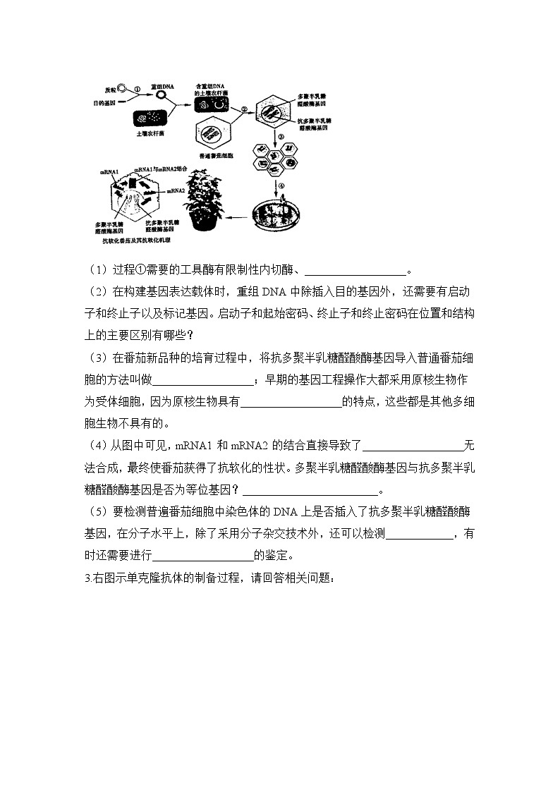 浙科版高中生物选修3《现代生物科技专题》期末综合复习 检测题 无答案第2页