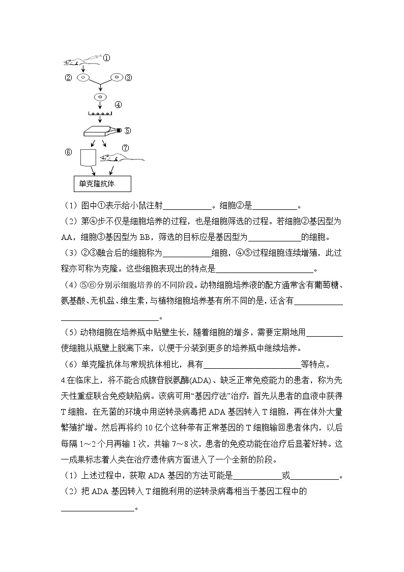 浙科版高中生物选修3《现代生物科技专题》期末综合复习 检测题 无答案第3页