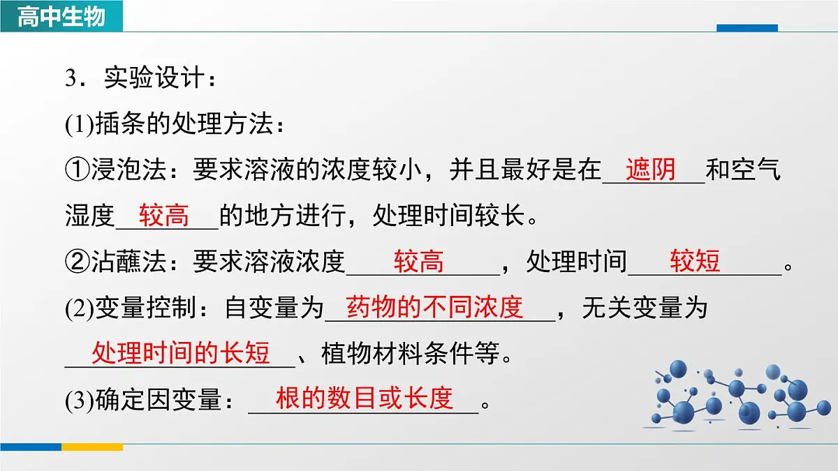 人教版高中生物选修1《5-3植物生长调节剂的应用》教学课件第6页