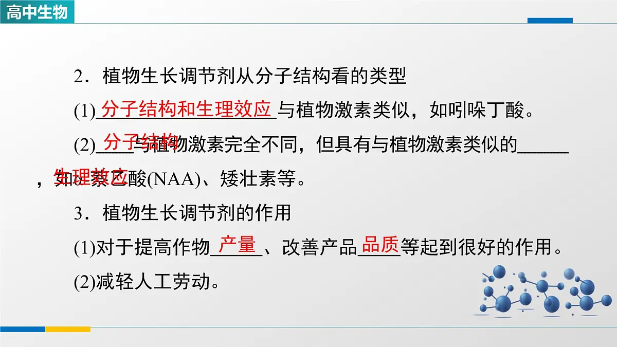 人教版高中生物选修1《5-3植物生长调节剂的应用》课件第5页