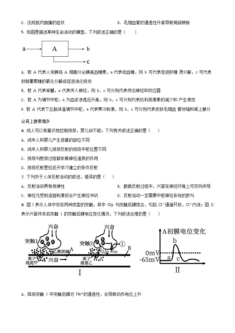 高二上学期期中人教版生物试题 无答案第2页