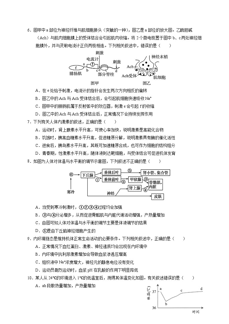 高二上学期期中考试人教版生物试题 无答案第2页