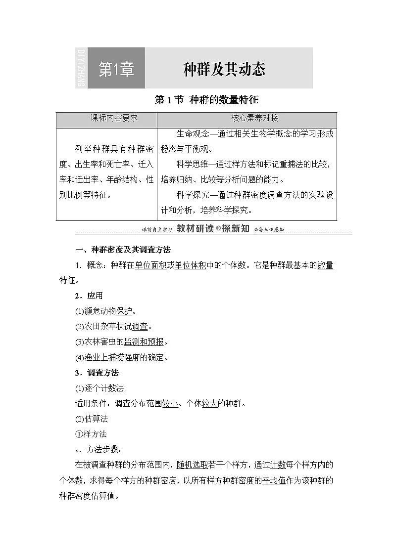 人教版高中生物选修2《1-1种群的数量特征》教案第1页
