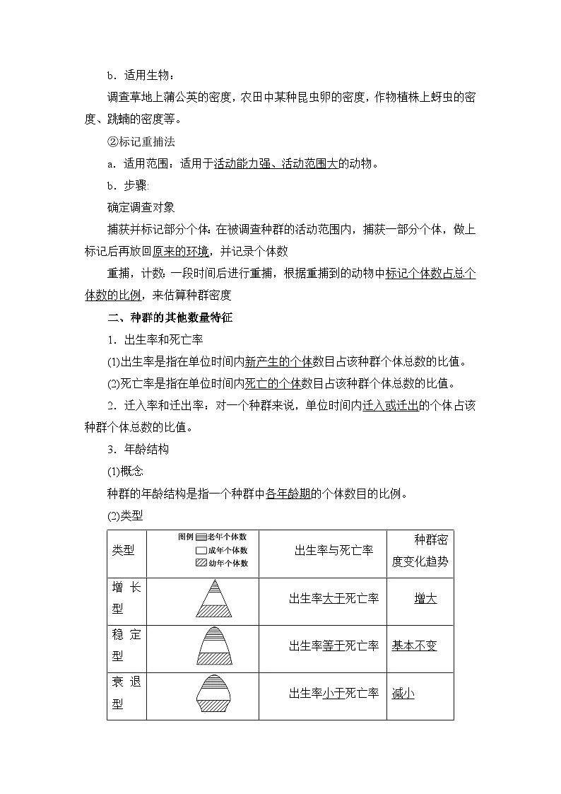 人教版高中生物选修2《1-1种群的数量特征》教案第2页