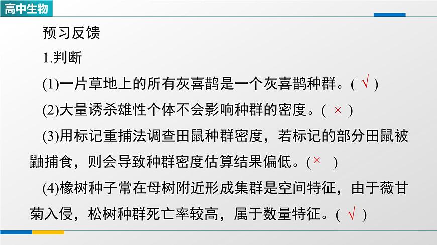 人教版高中生物选修2《1-1种群的数量特征》课件第7页