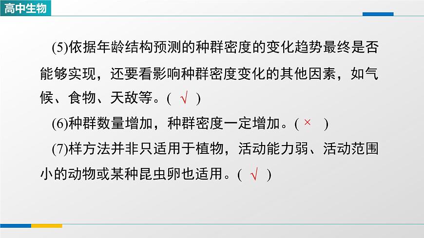 人教版高中生物选修2《1-1种群的数量特征》课件第8页