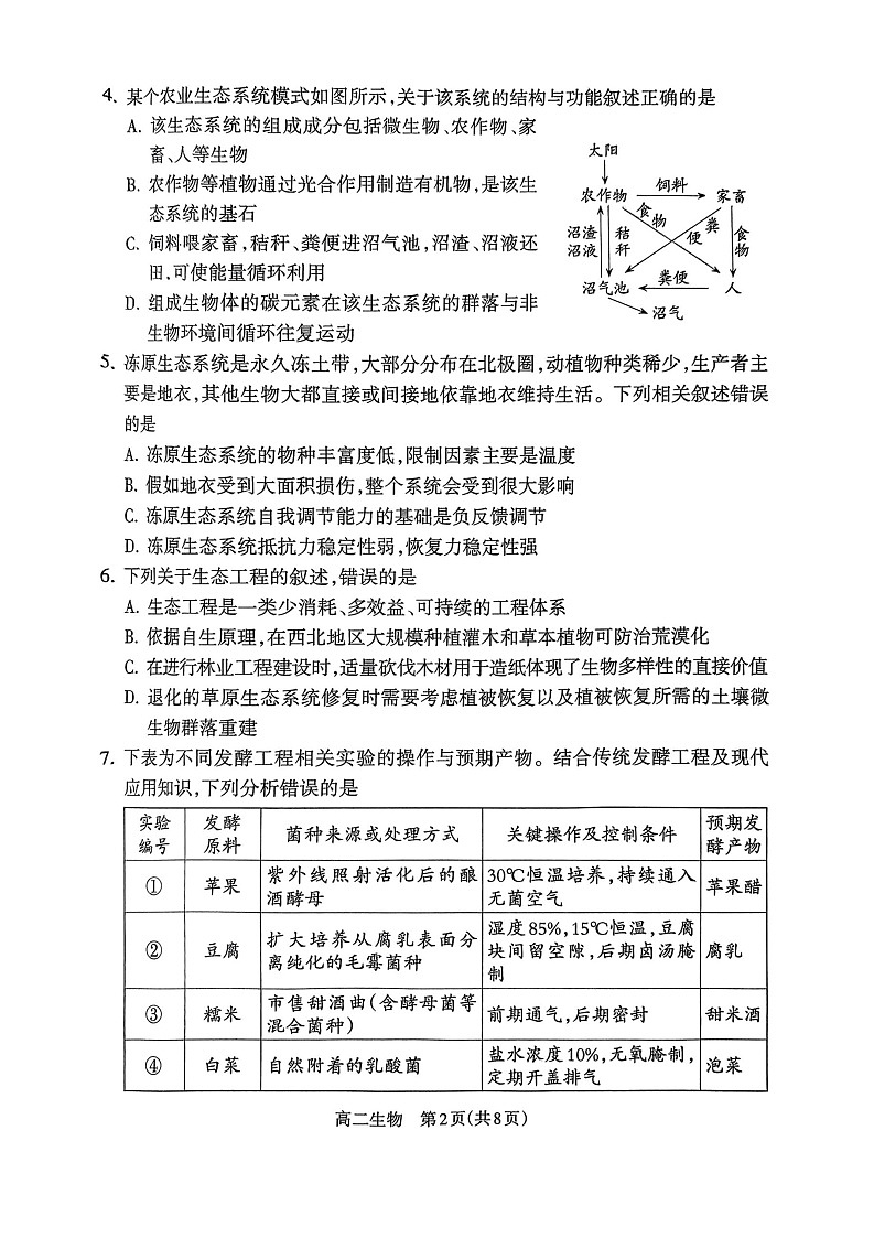 山西省吕梁市2024-2025学年高二下学期期末统一测试生物试卷第2页