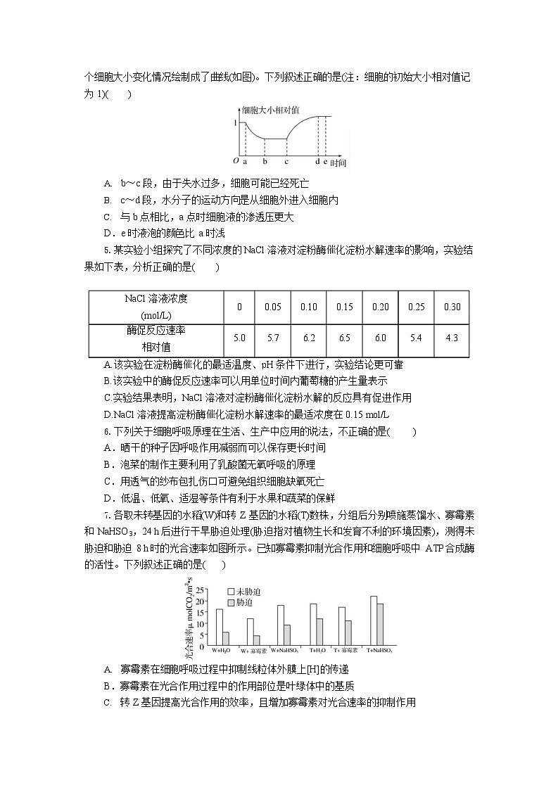 湖北省孝感市高中2024-2025学年高一下学期7月期末联考生物学试卷第2页