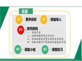 2.3 物質(zhì)進(jìn)出細(xì)胞的運(yùn)輸方式 第1課時(shí)（教學(xué)課件）-2025-2026學(xué)年高中生物必修1（蘇教版2019）