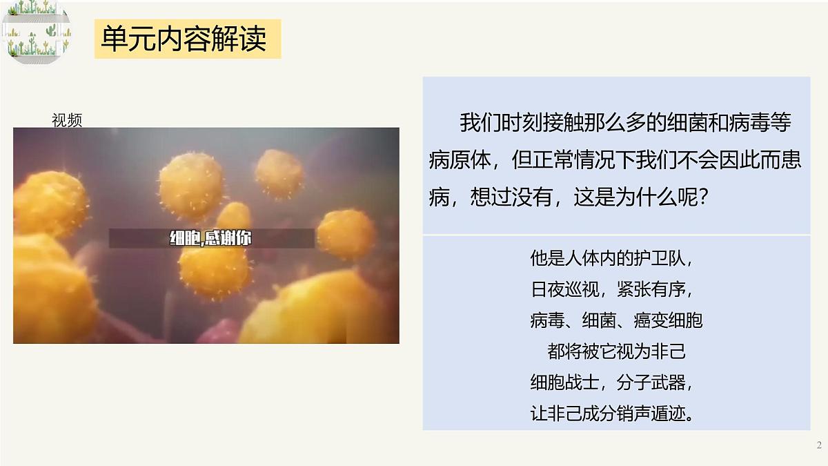 人教版高中生物选修1《第四章 免疫调节（单元解读课件）》课件第2页