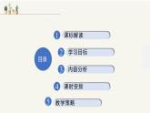 人教版高中生物選修1《第四章 免疫調(diào)節(jié)（單元解讀課件）》課件
