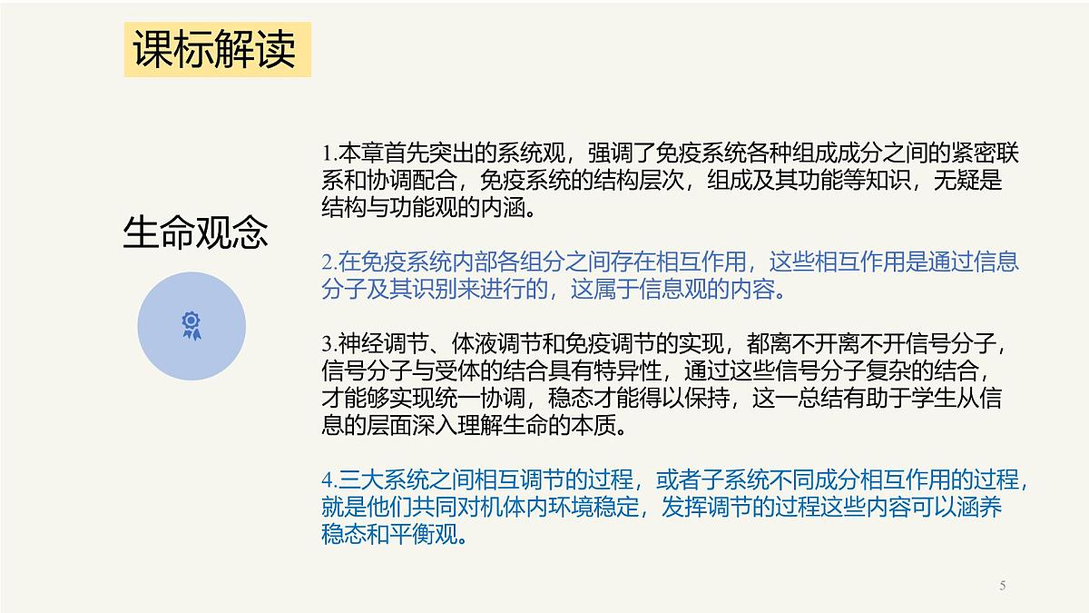 人教版高中生物选修1《第四章 免疫调节（单元解读课件）》课件第5页
