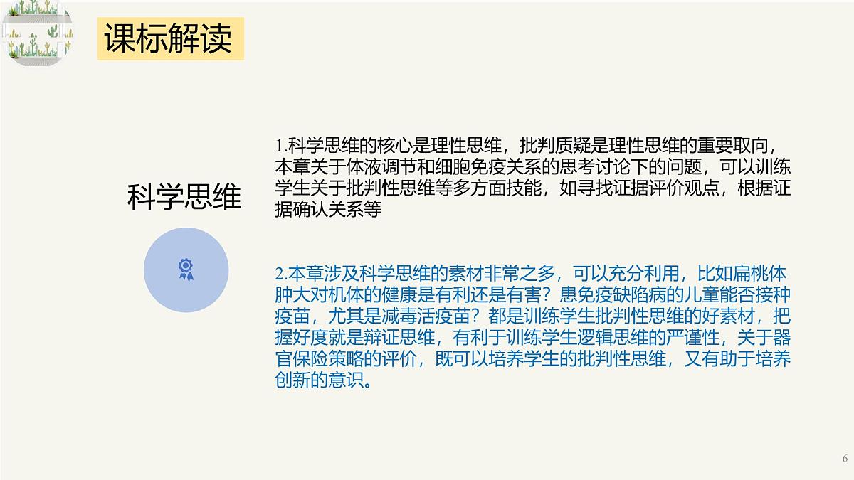 人教版高中生物选修1《第四章 免疫调节（单元解读课件）》课件第6页