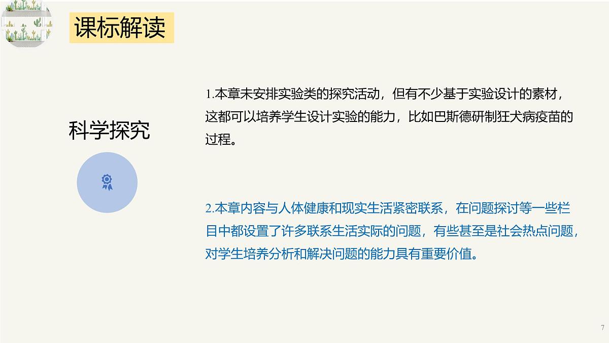人教版高中生物选修1《第四章 免疫调节（单元解读课件）》课件第7页