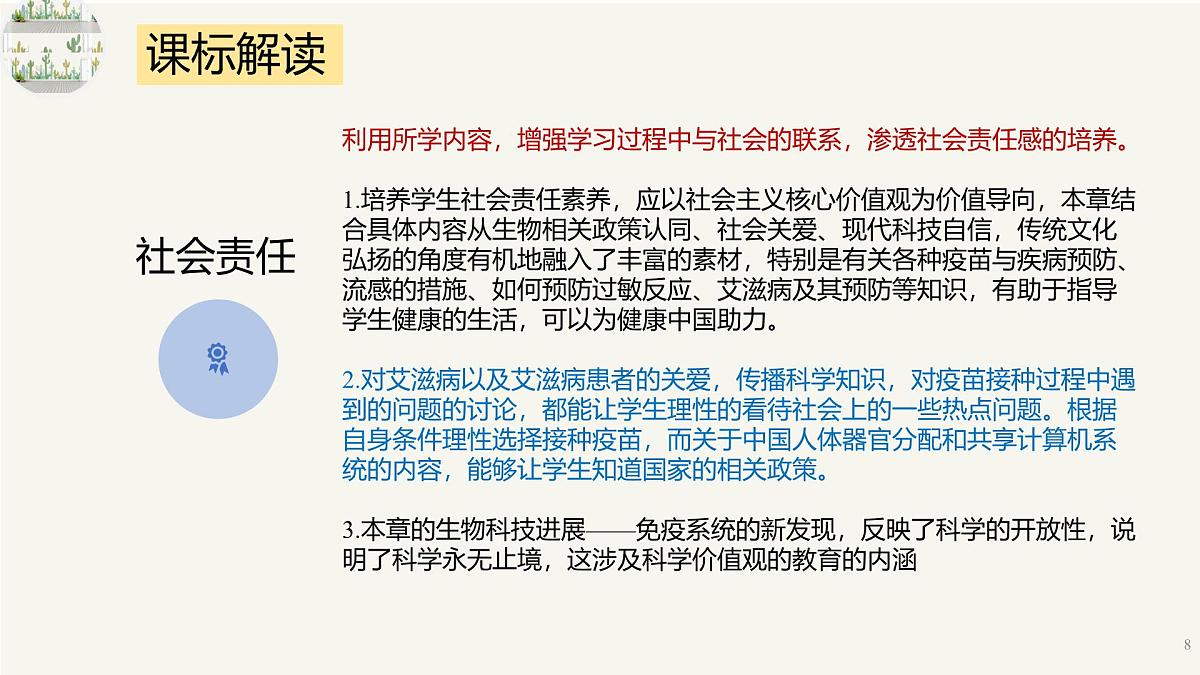 人教版高中生物选修1《第四章 免疫调节（单元解读课件）》课件第8页
