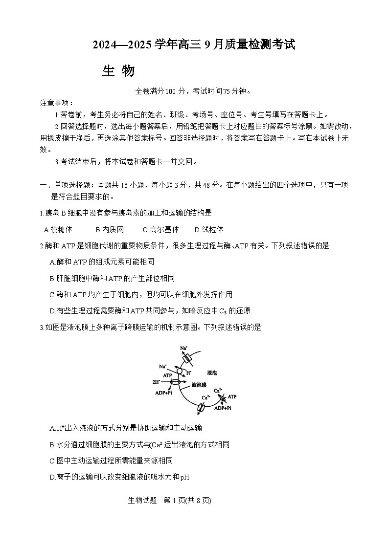 河南部分学校20242025学年高三9月考试生物第1页
