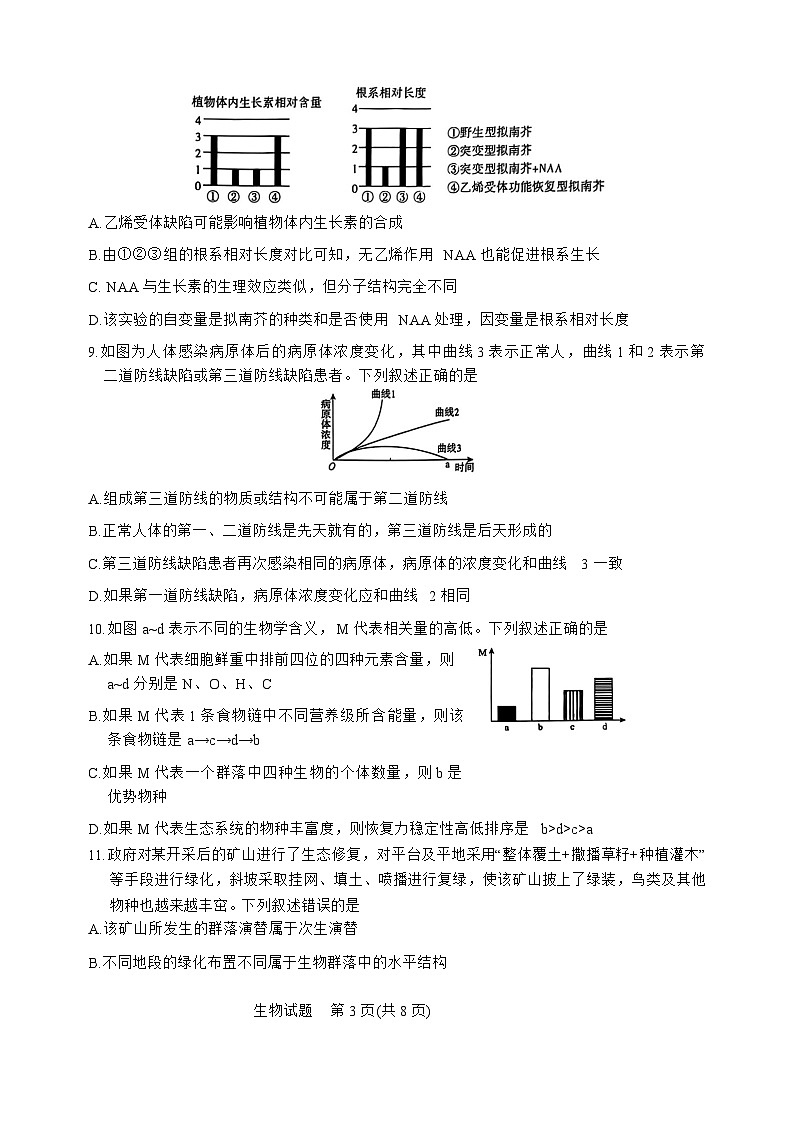 河南部分学校20242025学年高三9月考试生物第3页