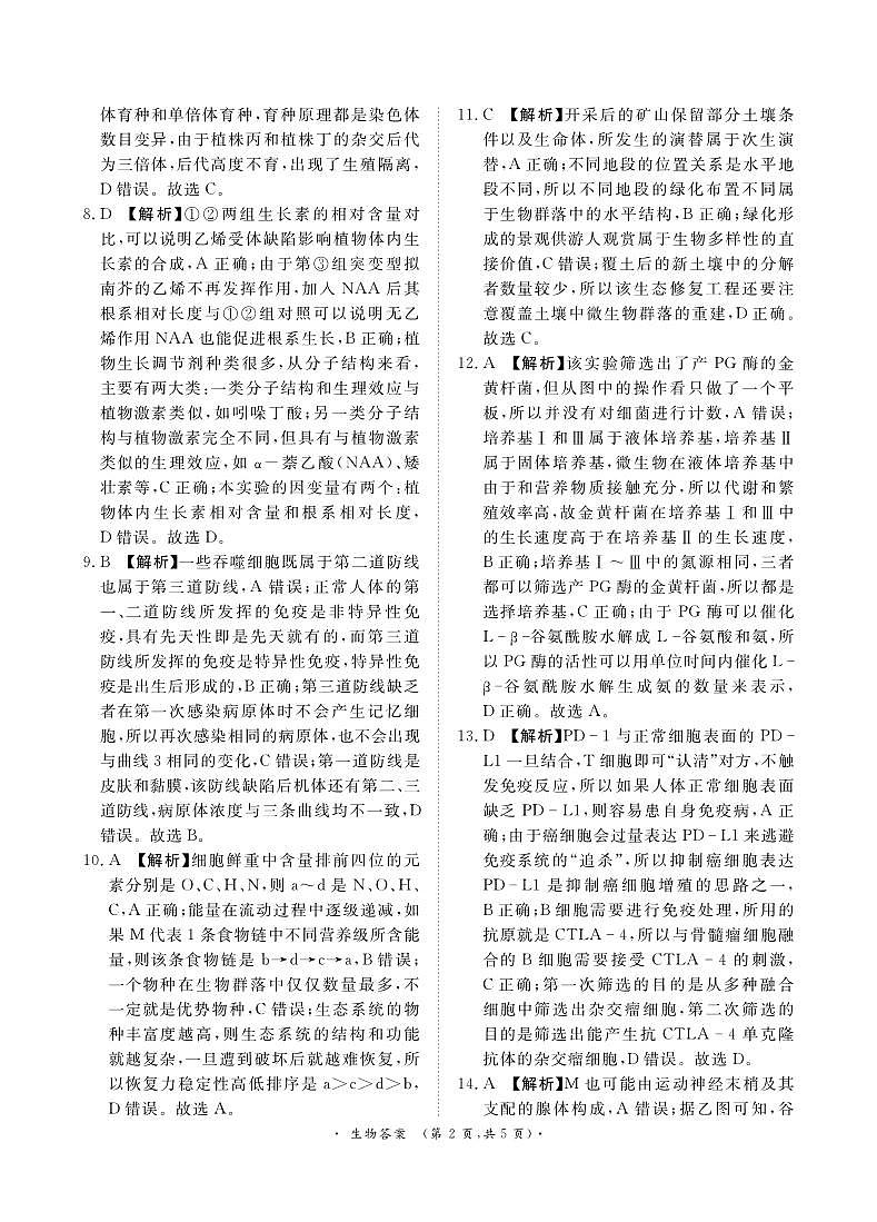 河南部分学校2024-2025学年高三9月考试答案第2页