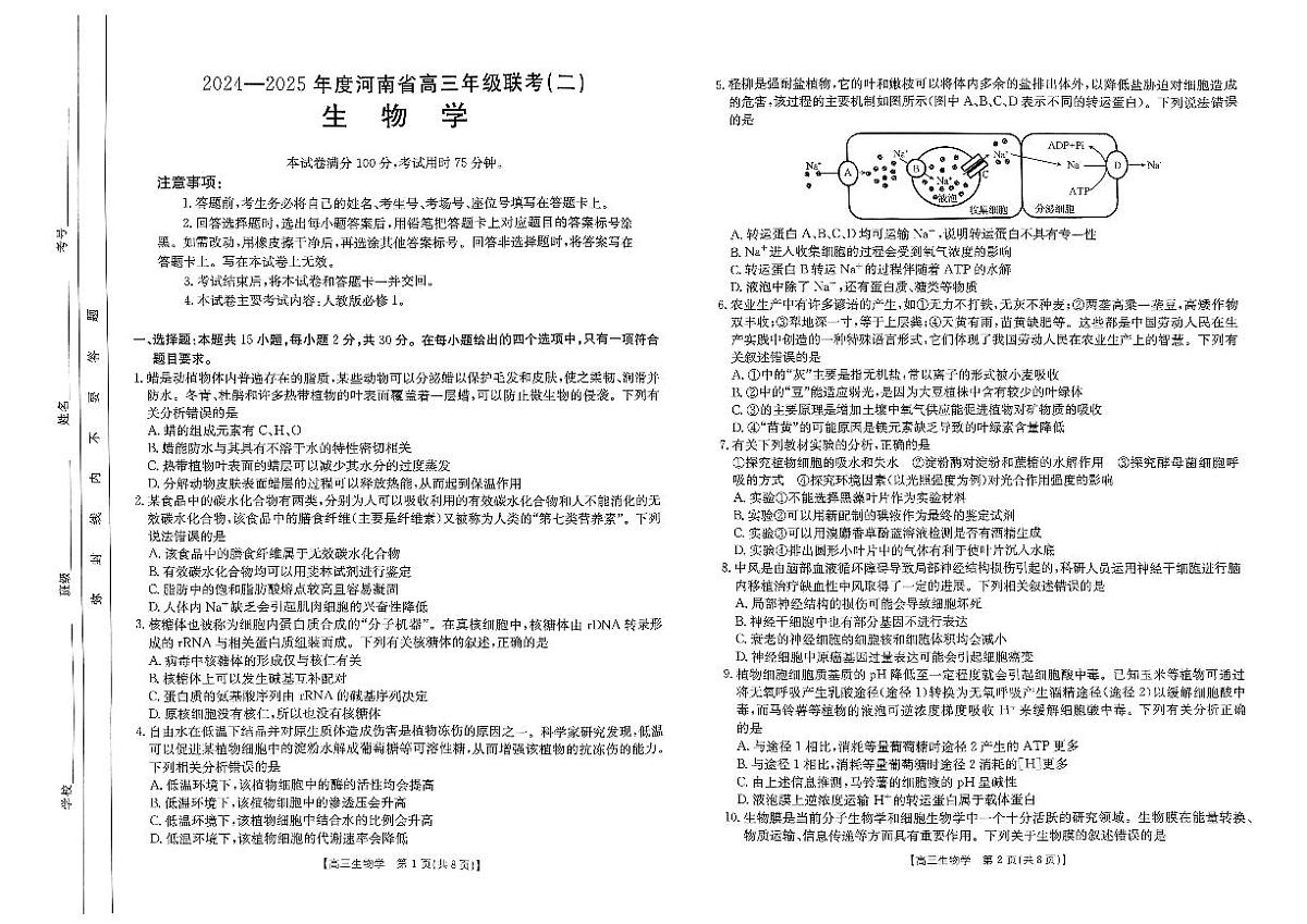 扫描件_生物学(1)(2)第1页