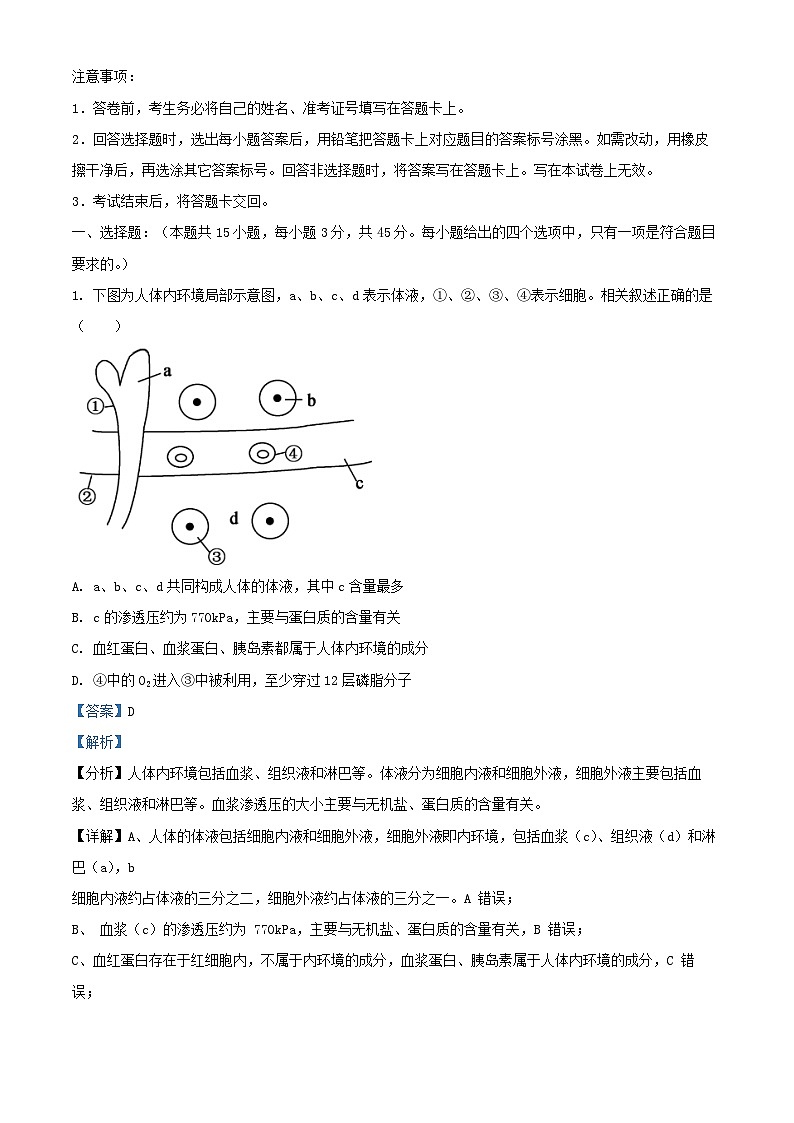 四川省南充市2024_2025学年高二生物上学期10月月考试题含解析第1页