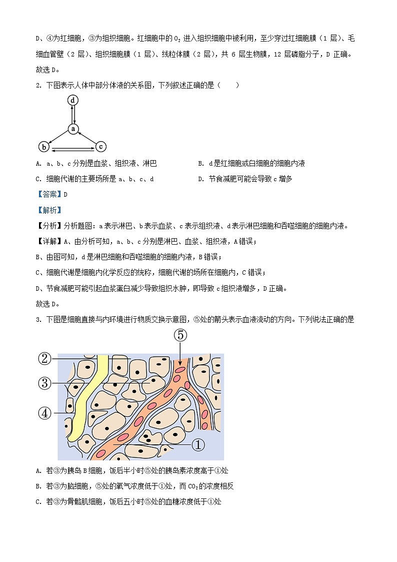 四川省南充市2024_2025学年高二生物上学期10月月考试题含解析第2页