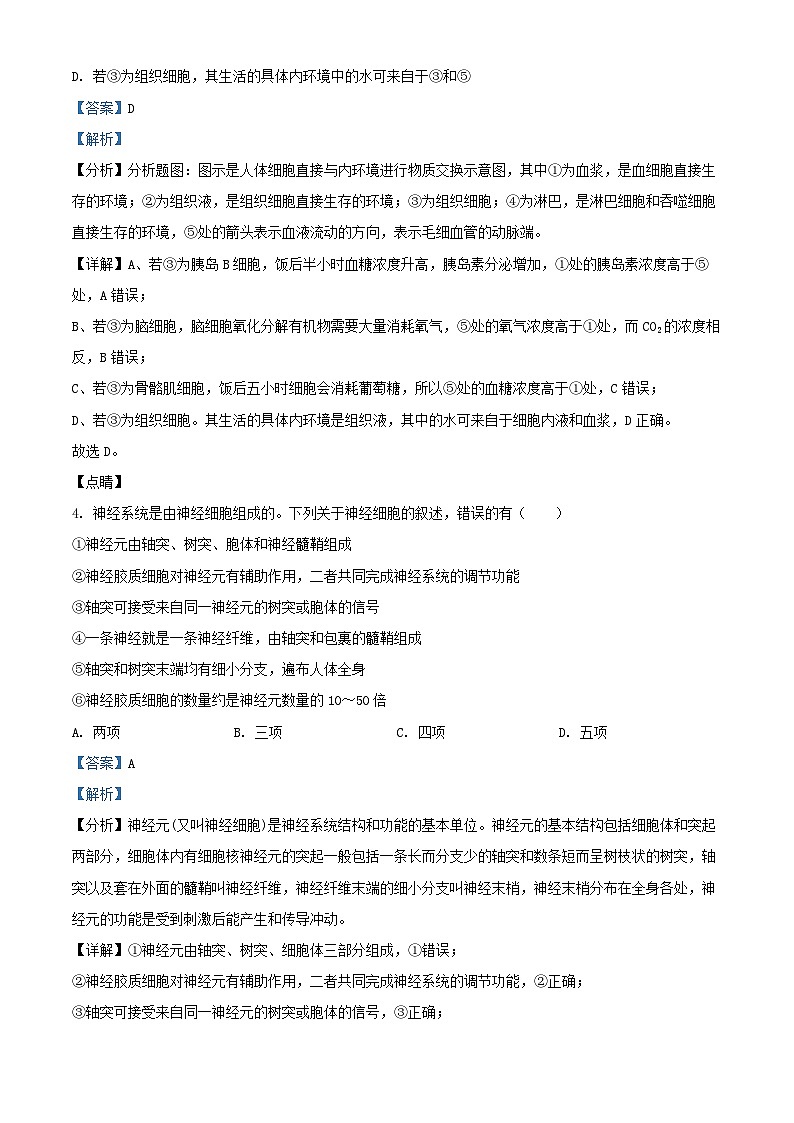 四川省南充市2024_2025学年高二生物上学期10月月考试题含解析第3页
