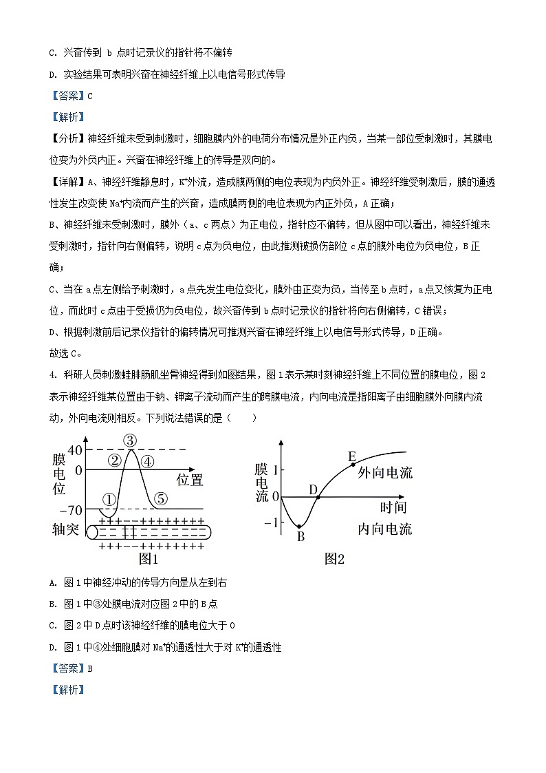 四川省南充市2024_2025学年高二生物上学期11月期中试题含解析第3页