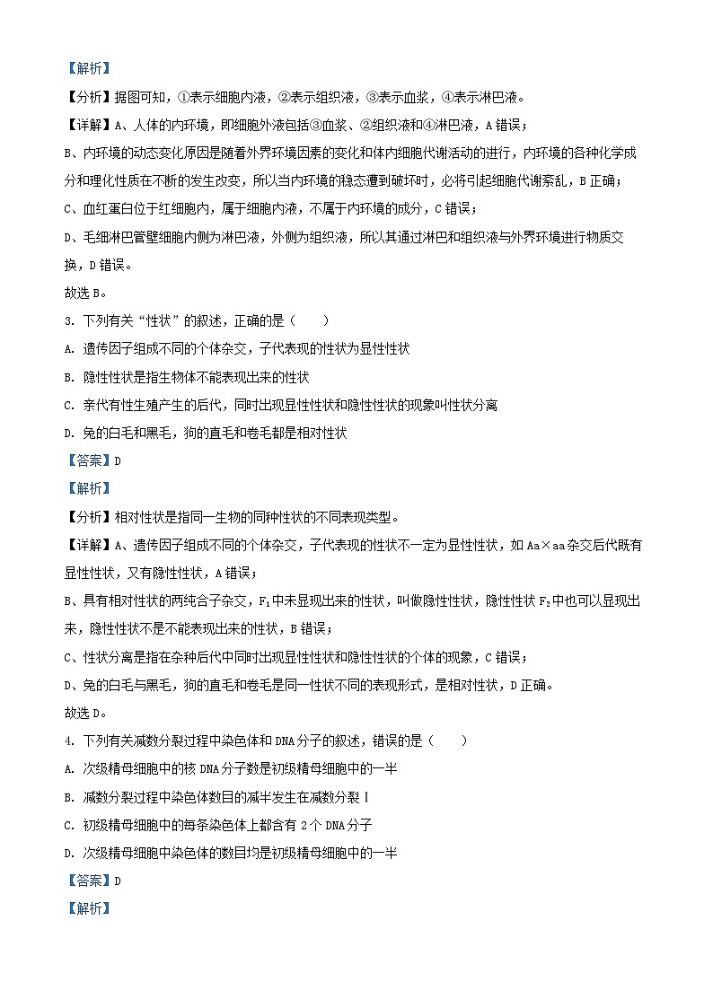 四川省南充市2024_2025学年高二生物上学期开学试题含解析第2页