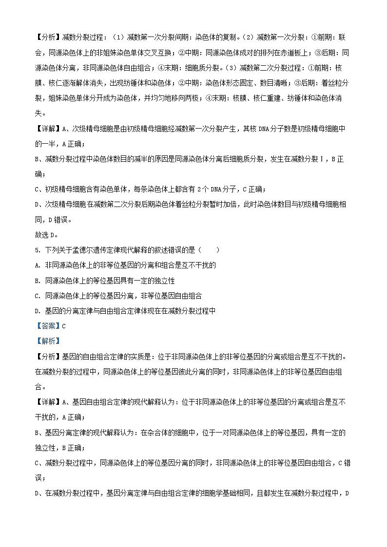 四川省南充市2024_2025学年高二生物上学期开学试题含解析第3页