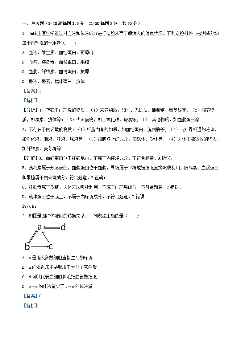 四川省南充市2024_2025学年高二生物上学期期中试题含解析第1页