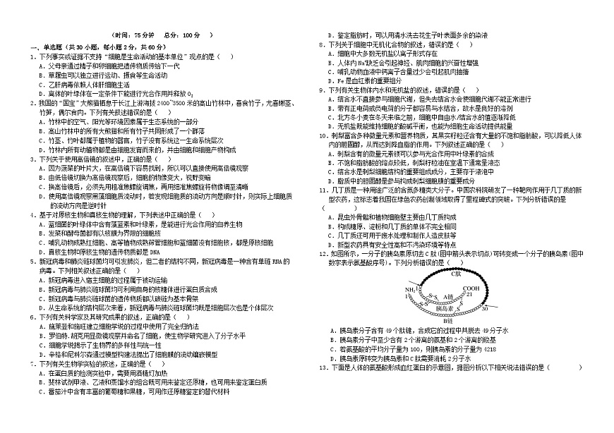 四川省南充市2024_2025学年高一生物上学期第二次月考12月试题第1页