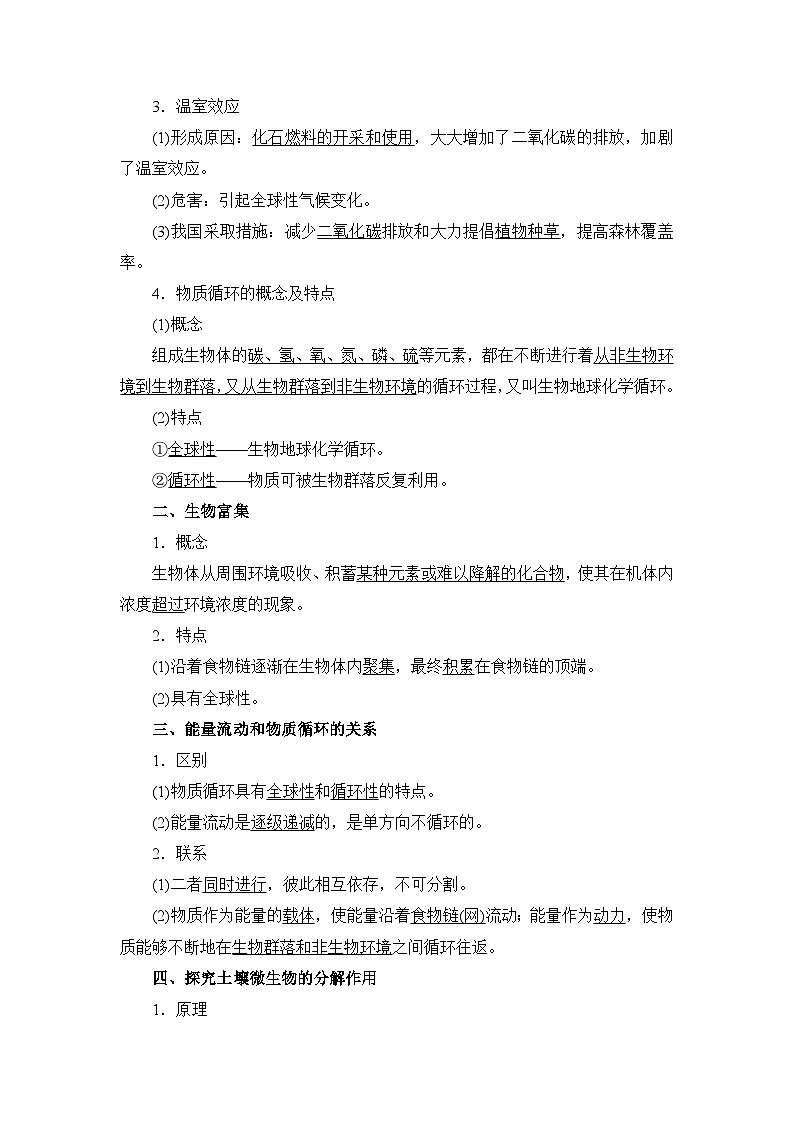 人教版高中生物选修2《3-3生态系统的物质循环》教案第2页