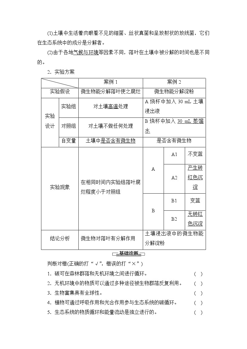 人教版高中生物选修2《3-3生态系统的物质循环》教案第3页