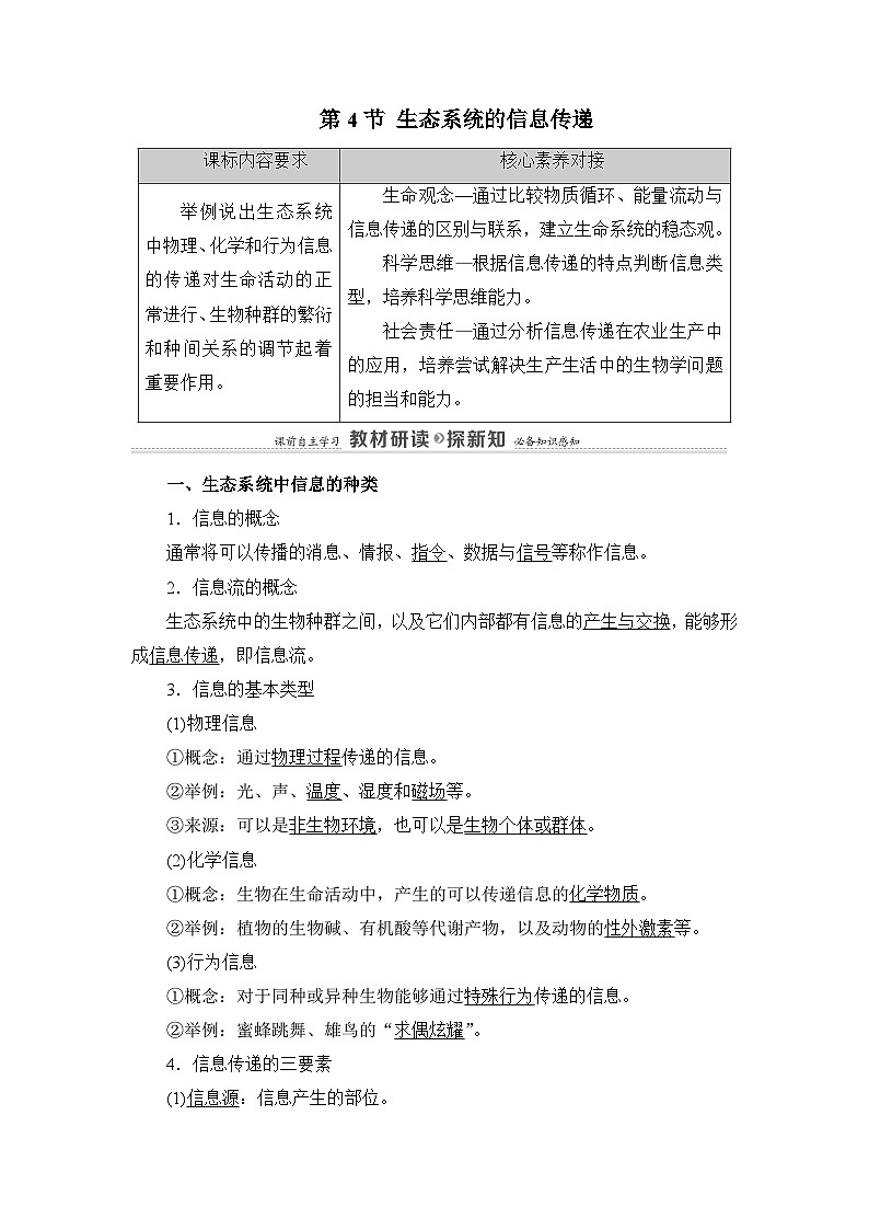 人教版高中生物选修2《3-4生态系统的信息传递》教案第1页