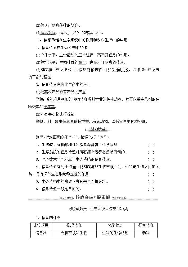 人教版高中生物选修2《3-4生态系统的信息传递》教案第2页