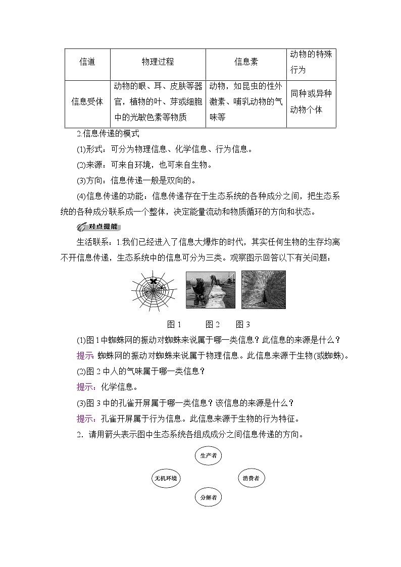 人教版高中生物选修2《3-4生态系统的信息传递》教案第3页
