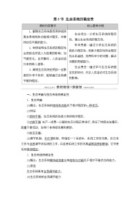 高中生物人教版 (2019)选择性必修2生态系统的稳定性教案设计