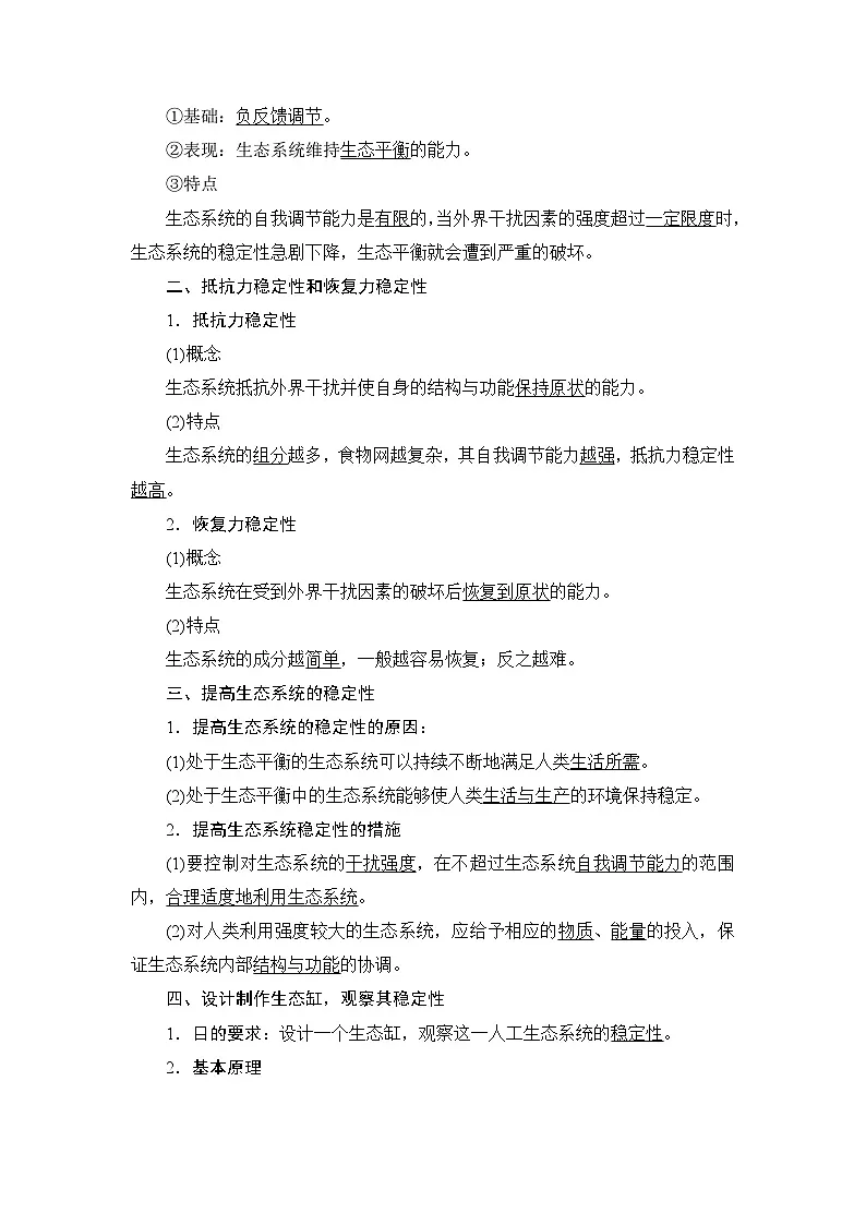 人教版高中生物选修2《3-5生态系统的稳定性》教案第2页