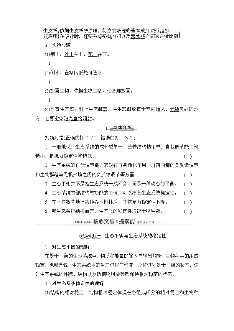 人教版高中生物选修2《3-5生态系统的稳定性》教案第3页