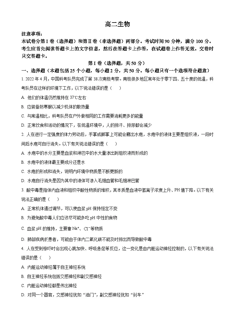 高二上学期期末人教版生物试题 无答案第1页