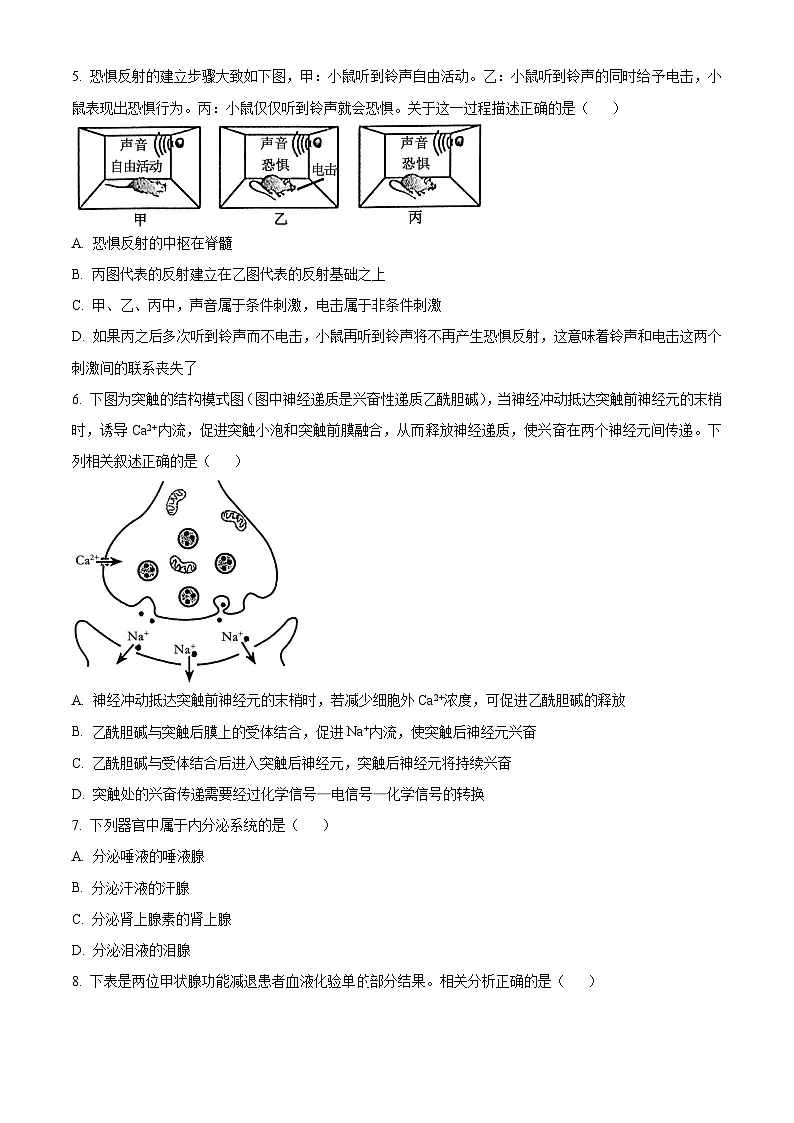 高二上学期期末人教版生物试题 无答案第2页