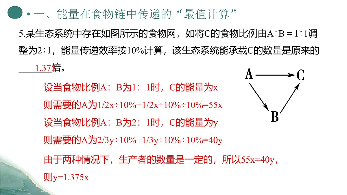 人教版高中生物选修2《3-2 生态系统的能量流动（第2课时）》课件第7页