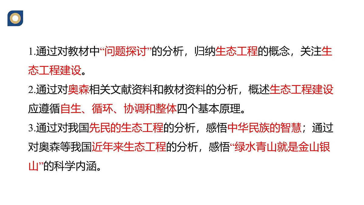 人教版高中生物选修2《4-3生态工程》课件第2页