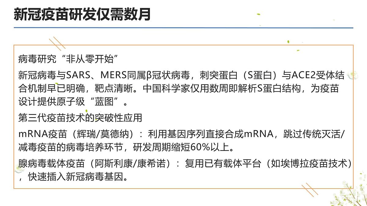 高三生物秋季开学第一课课件（全国通用）第5页