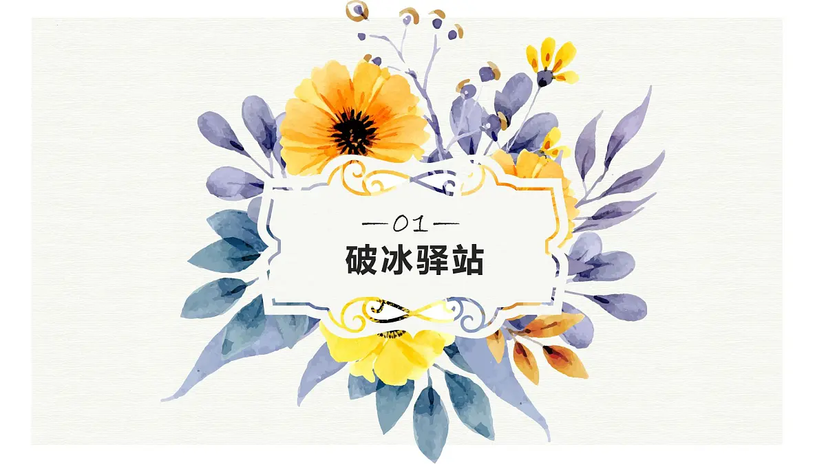 高一生物秋季开学第一课课件（全国通用）第3页