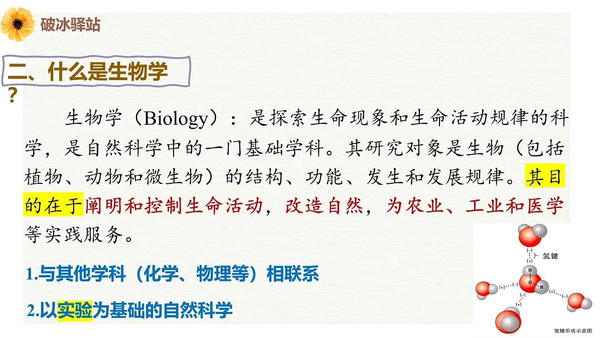 高一生物秋季开学第一课课件（全国通用）第6页