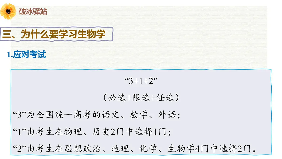 高一生物秋季开学第一课课件（全国通用）第7页