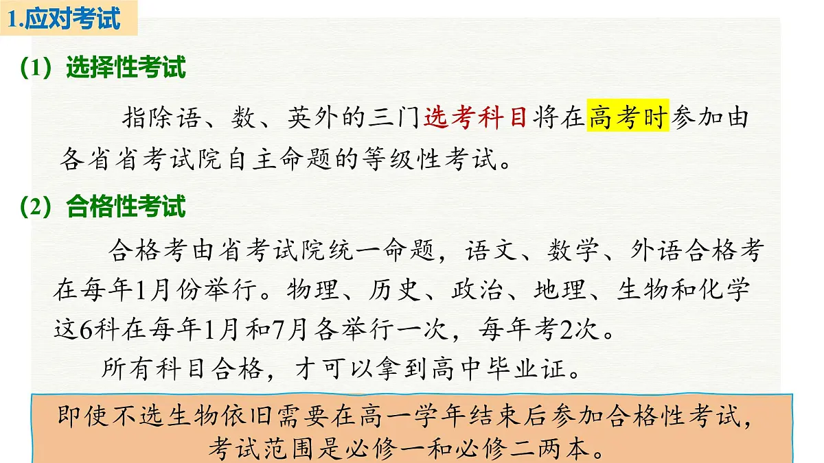 高一生物秋季开学第一课课件（全国通用）第8页