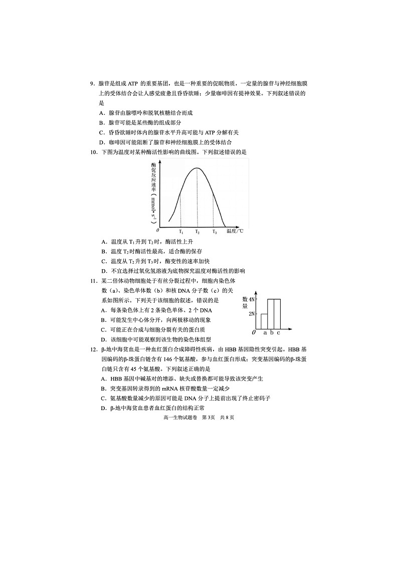 浙江省丽水市2024-2025学年第二学期高一期末考试生物卷含答案第3页